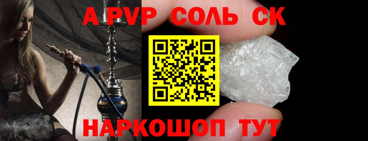 Alfa_PVP Crystall Усть-Илимск