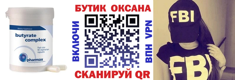 гидра ТОР  Усть-Илимск  Бутират вода 