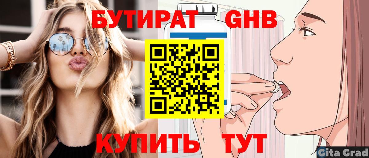 БУТИРАТ жидкий экстази  Вход с VPN  Усть-Илимск 