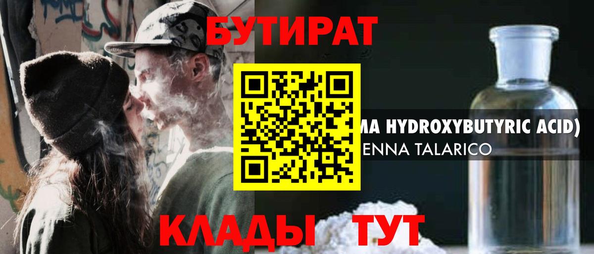 БУТИРАТ вода Усть-Илимск