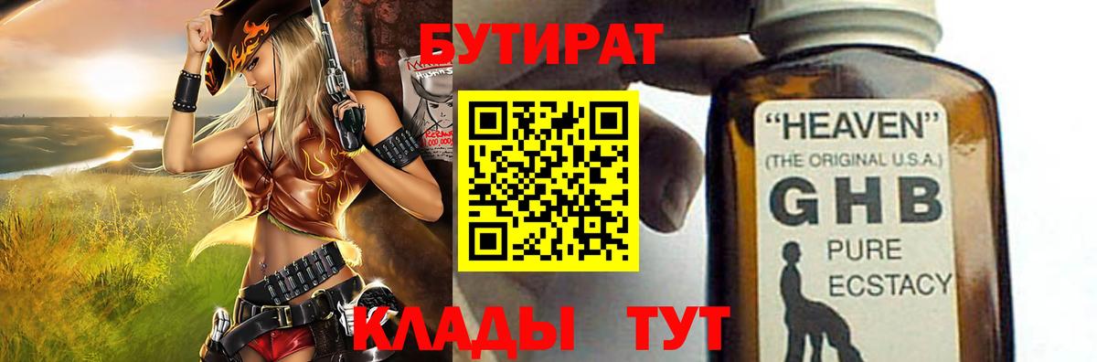 Бутират оксана  БУТИРАТ  Усть-Илимск 