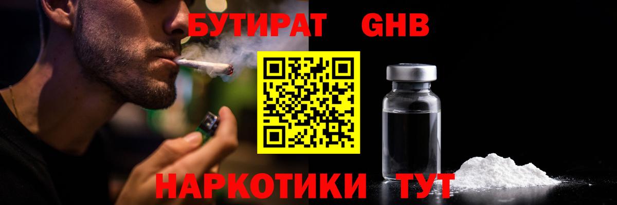 БУТИРАТ 99% Усть-Илимск