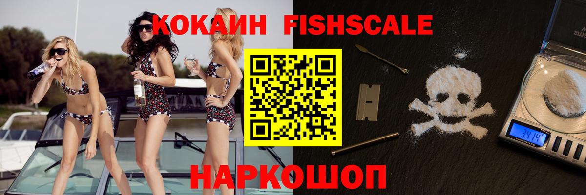 Усть-Илимск  КОКАИН 99%  COCAIN  Вход с VPN  COCAIN Fish Scale 