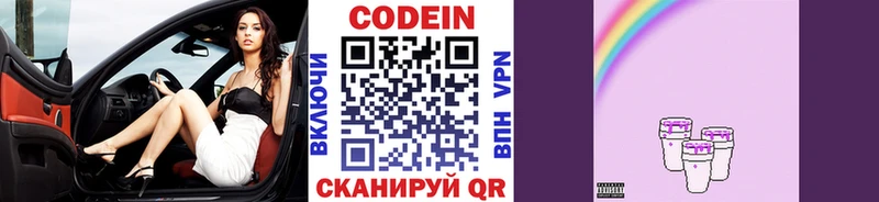 Codein напиток Lean (лин)  Усть-Илимск 