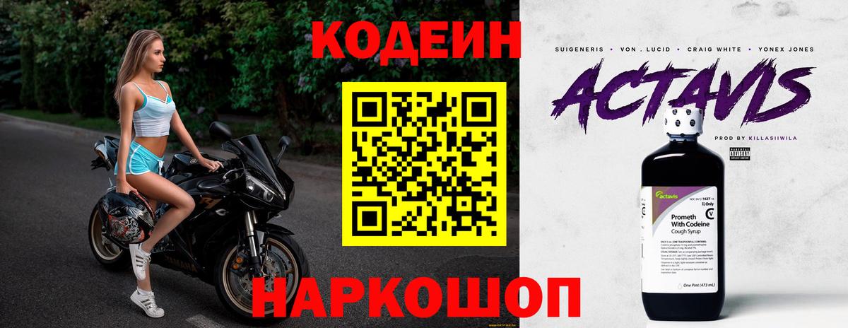 Codein напиток Lean (лин)  Кодеиновый сироп Lean Purple Drank  Усть-Илимск 