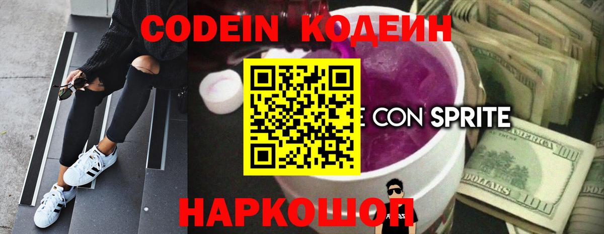 Усть-Илимск  Codein напиток Lean (лин)  Вход с VPN 