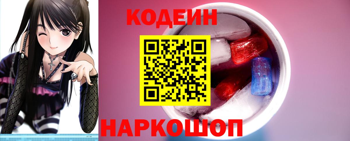 Кодеин напиток Lean (лин) Усть-Илимск