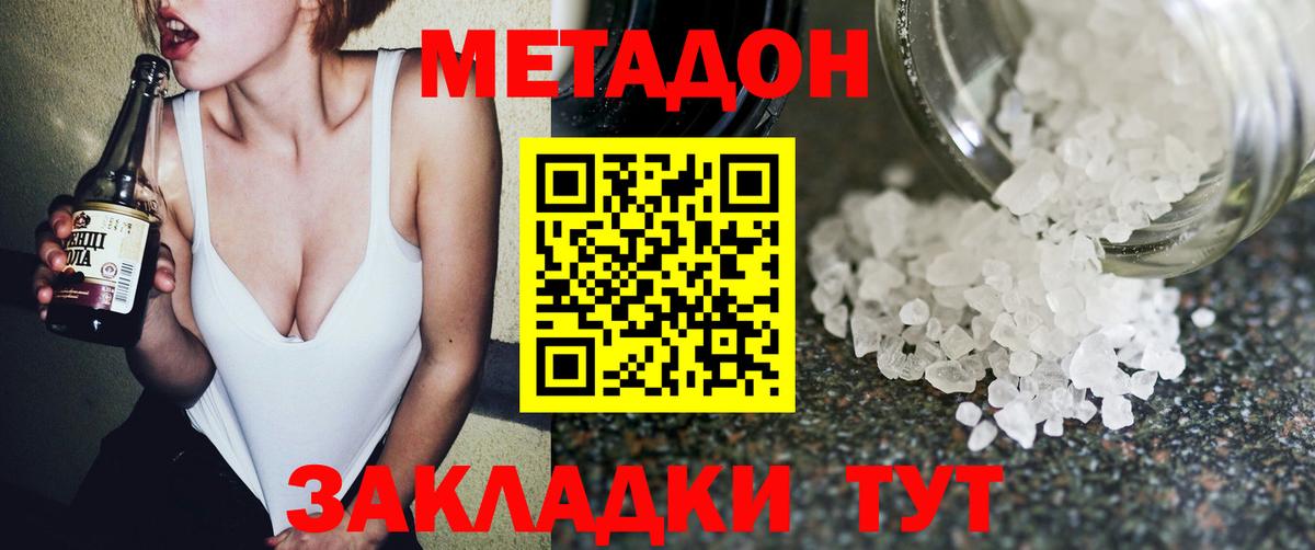 МЕТАДОН VHQ Усть-Илимск