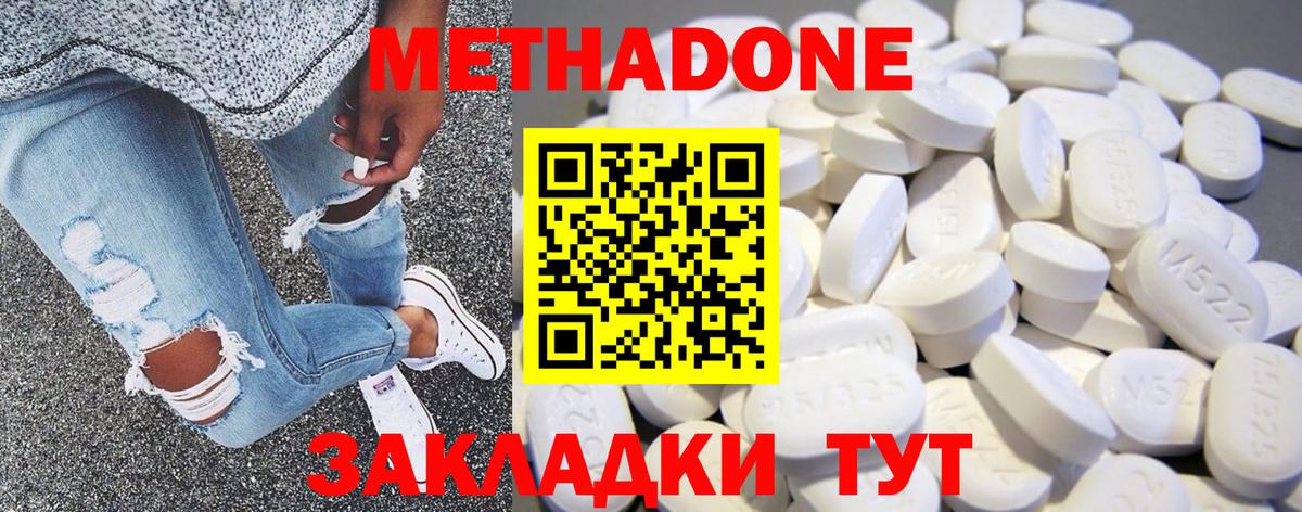МЕТАДОН methadone Усть-Илимск